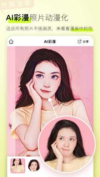 你我当年通用版