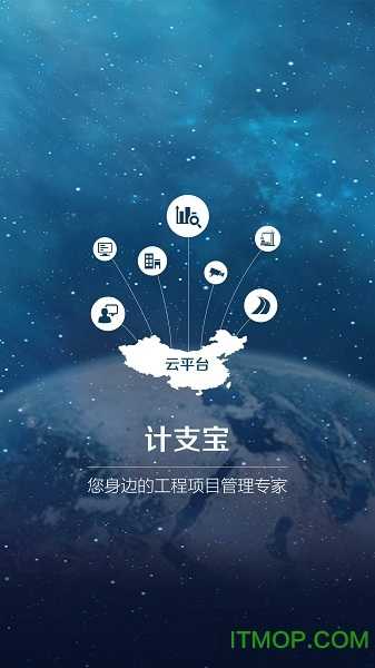 计支宝手机免费版