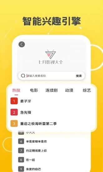 七月影视大全图3