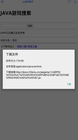 JAR模拟器安卓直装版(3)