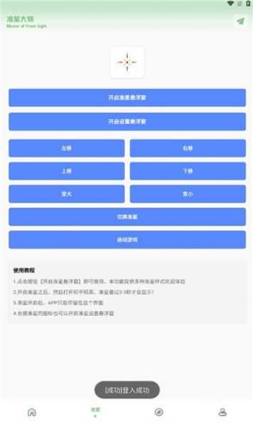梦栈画质助手正版图2