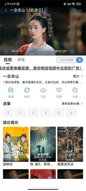 欣琪影视手机免费版
