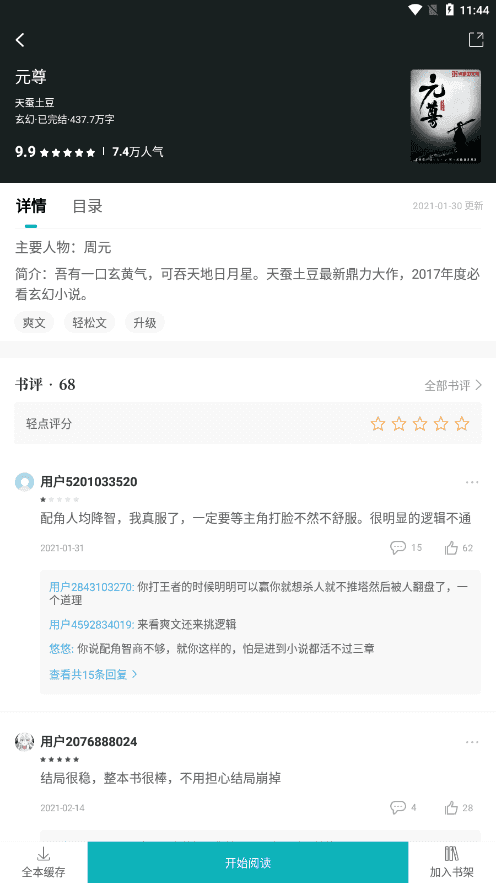达文小说官方正版