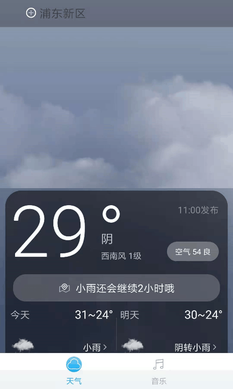 音悦天气安卓直装版