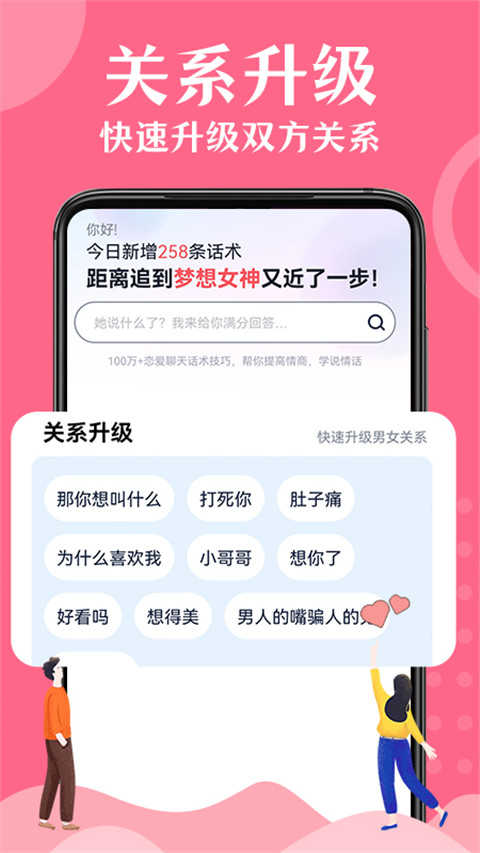 情话帮软件图1