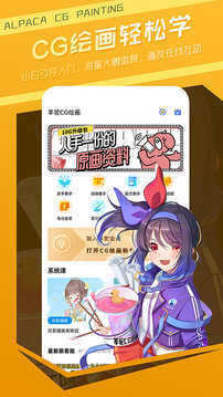 羊驼cg绘画软件安卓官方版