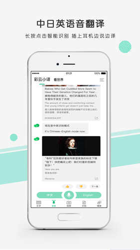 彩云小译安卓官方版