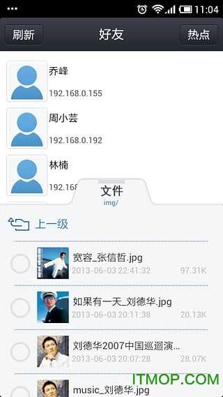 飞鸽传书手机版图2