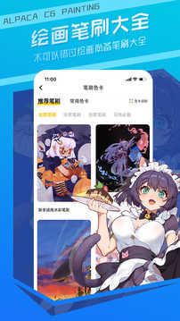 羊驼cg绘画软件安卓官方版