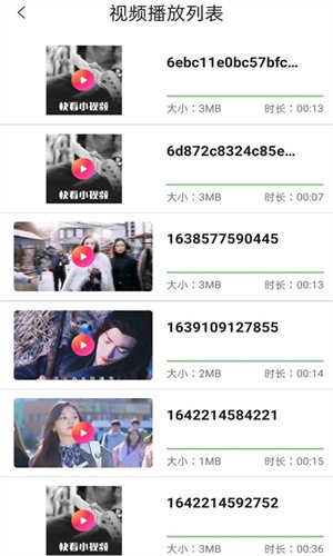 地瓜视频最新版图4