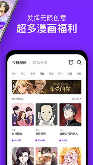 咚漫漫画免费版图4