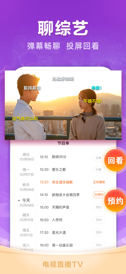 电视家2026最新版图5