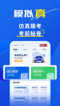 斑马驾考免费版