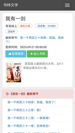书林文学最新免费版图4