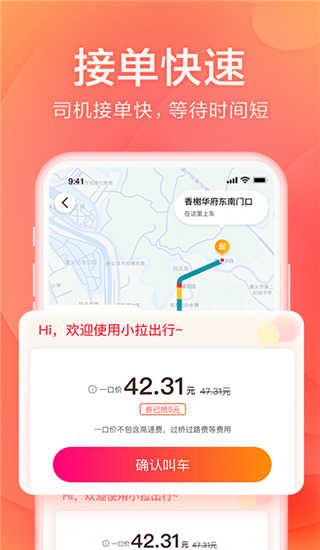 小拉出行手机最新版