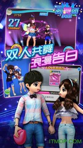 心动劲舞团免费版