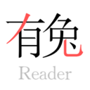 有兔阅读免费
