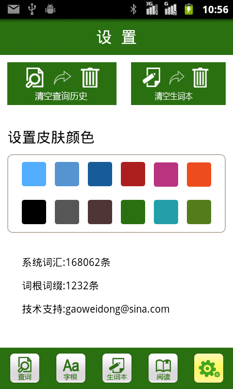 词根词缀词典官方版
