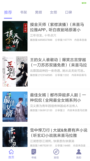 听书精灵安卓官方版