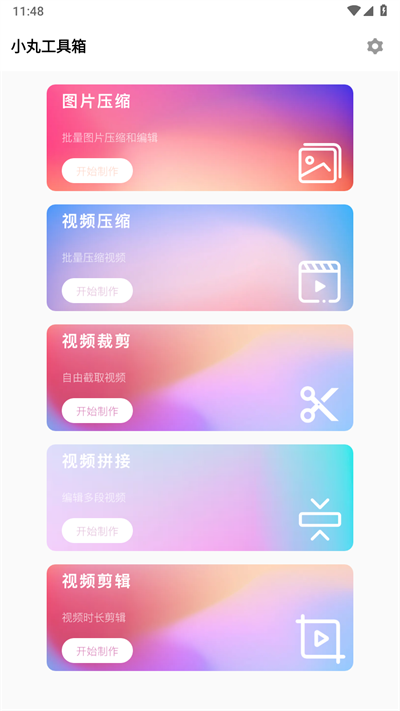 小丸工具箱手机版图2