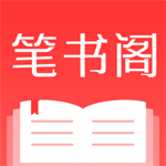 笔书阁版