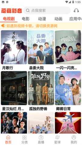 蘑菇影视图3