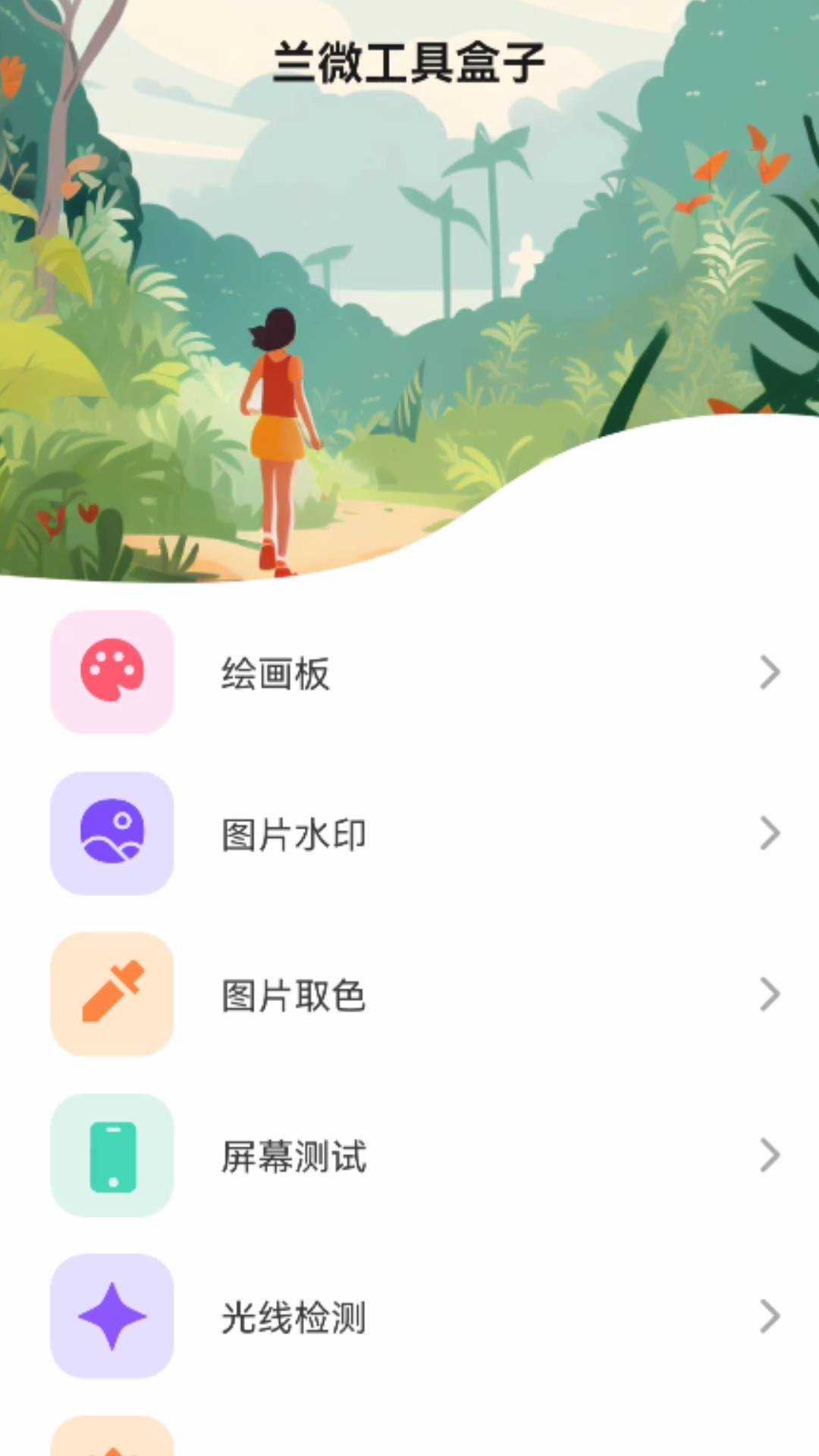 兰微工具盒子软件官方正版图3