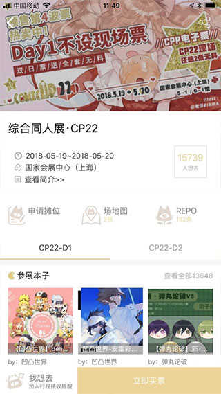 cpp漫展软件正版截图3
