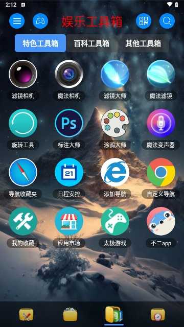 太极工具箱正版