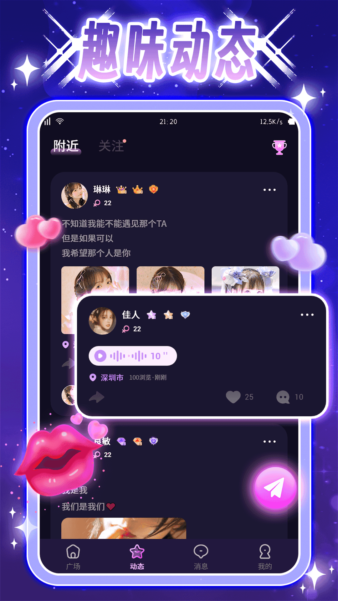 夜声交友安卓版