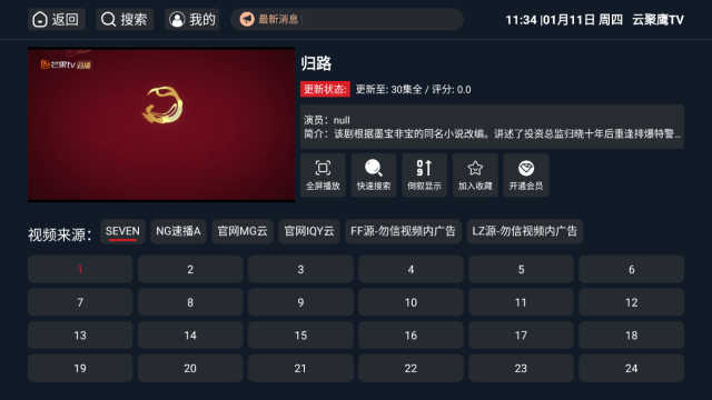 云聚鹰TV手机正版图1