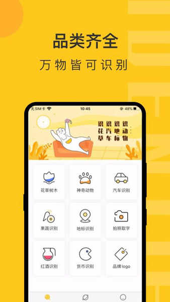 智慧识物图2