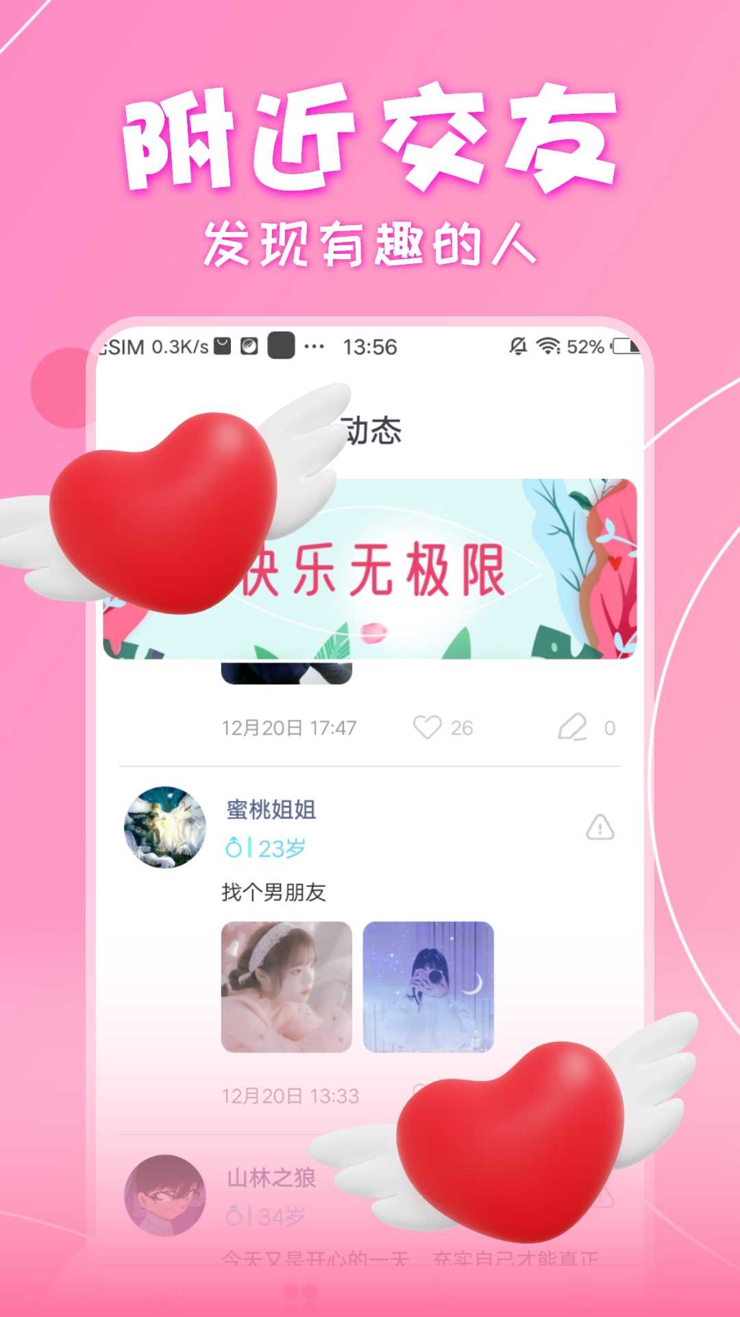 锦里交友手机版