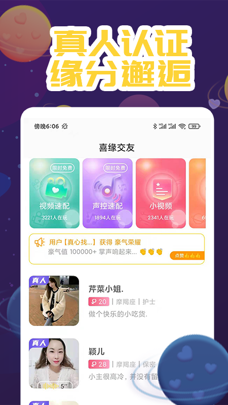 喜缘手机版