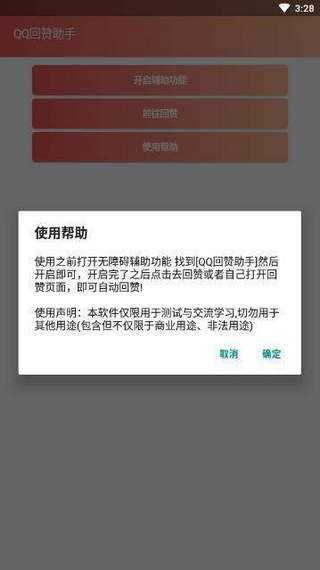 qq互赞助手正版