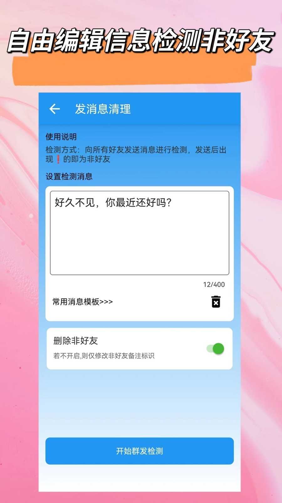 好友清理软件图2