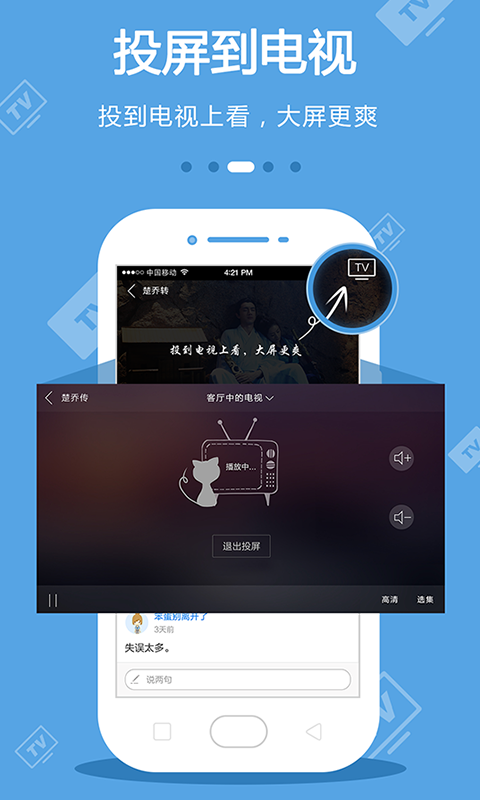 dopool电视安卓版图3