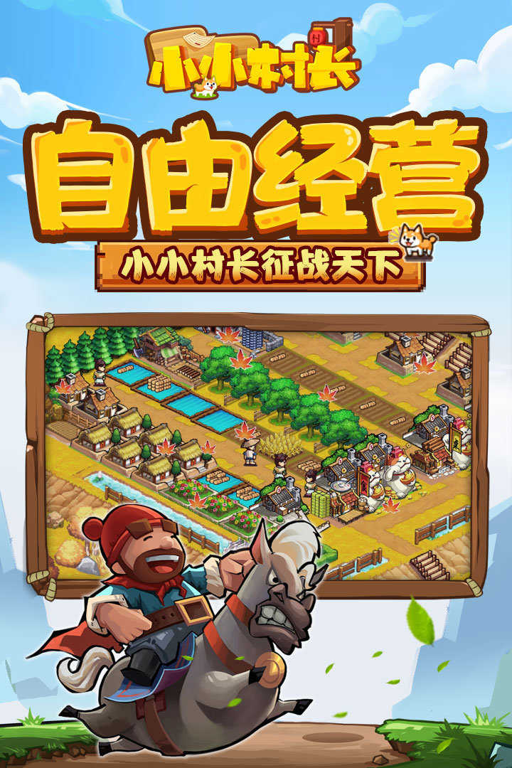 小小村长图3