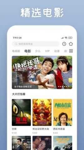 风车追剧图3