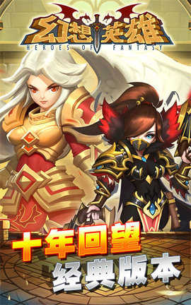 幻想英雄游戏绿色版