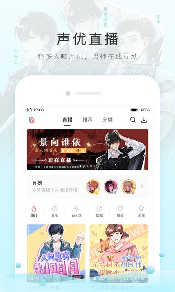 猫耳FM最新版(2)