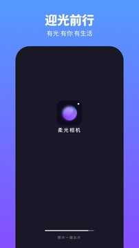 柔光相机安装图3