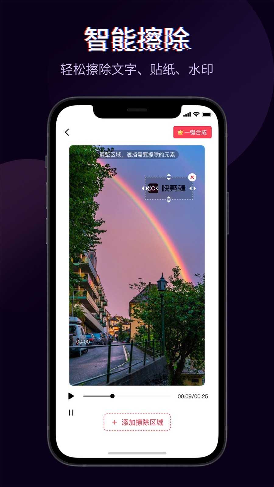 快剪辑软件手机版