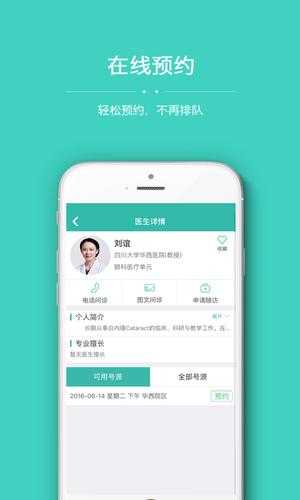 华医通图2