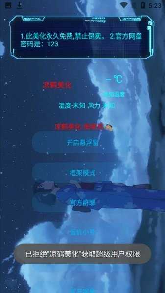 凉鹤美化包专属框架图3