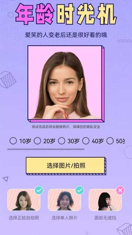 识颜手机版