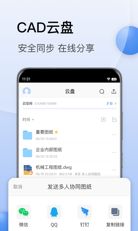 CAD迷你看图官方版