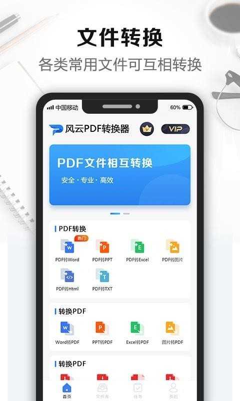 风云PDF转换器图4