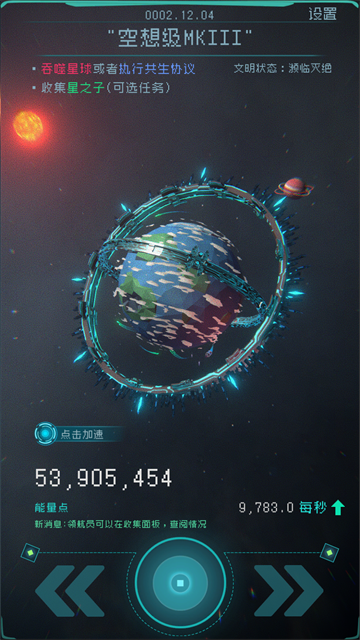 逐光启航安卓版图4