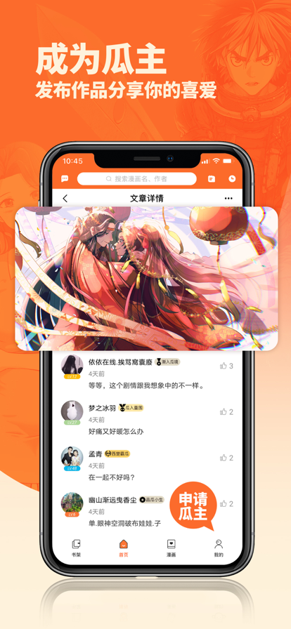 番木瓜漫画最新版